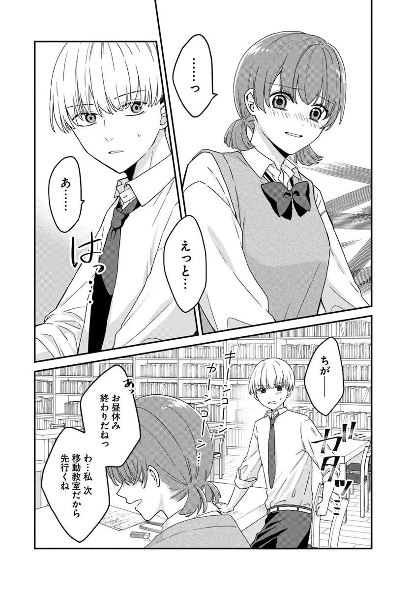 Muguchi-kun to Minami-chan - Chapter 2 - Page 22