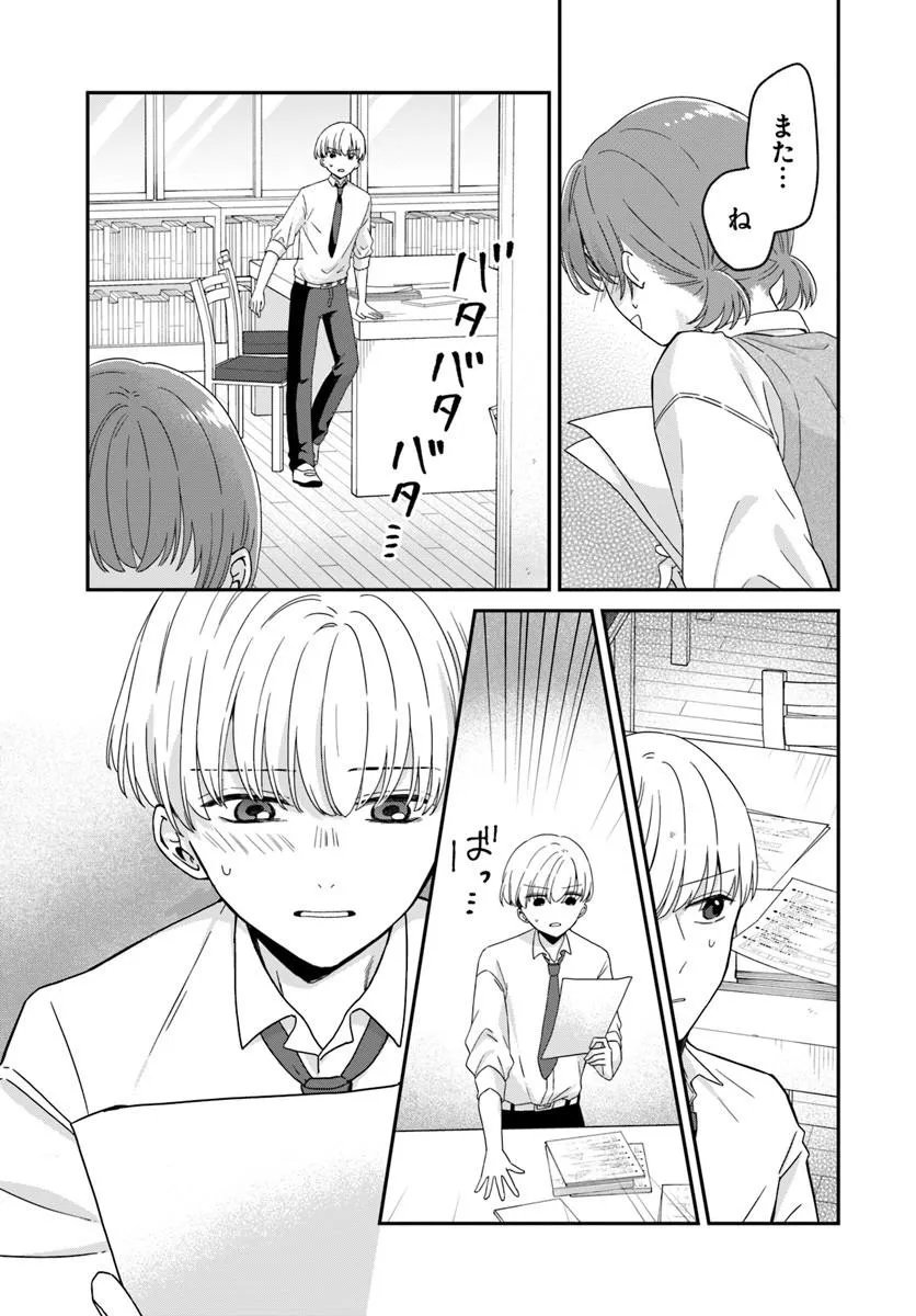 Muguchi-kun to Minami-chan - Chapter 2 - Page 23