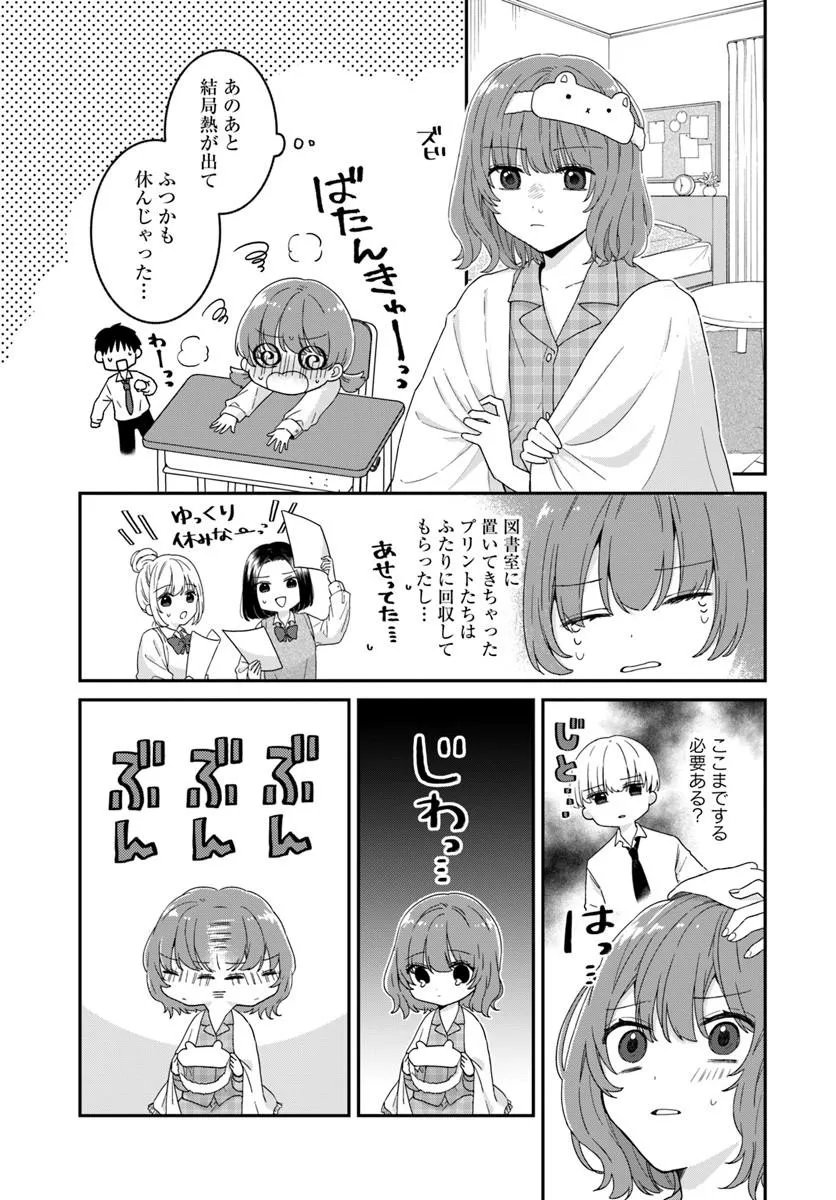 Muguchi-kun to Minami-chan - Chapter 2 - Page 25