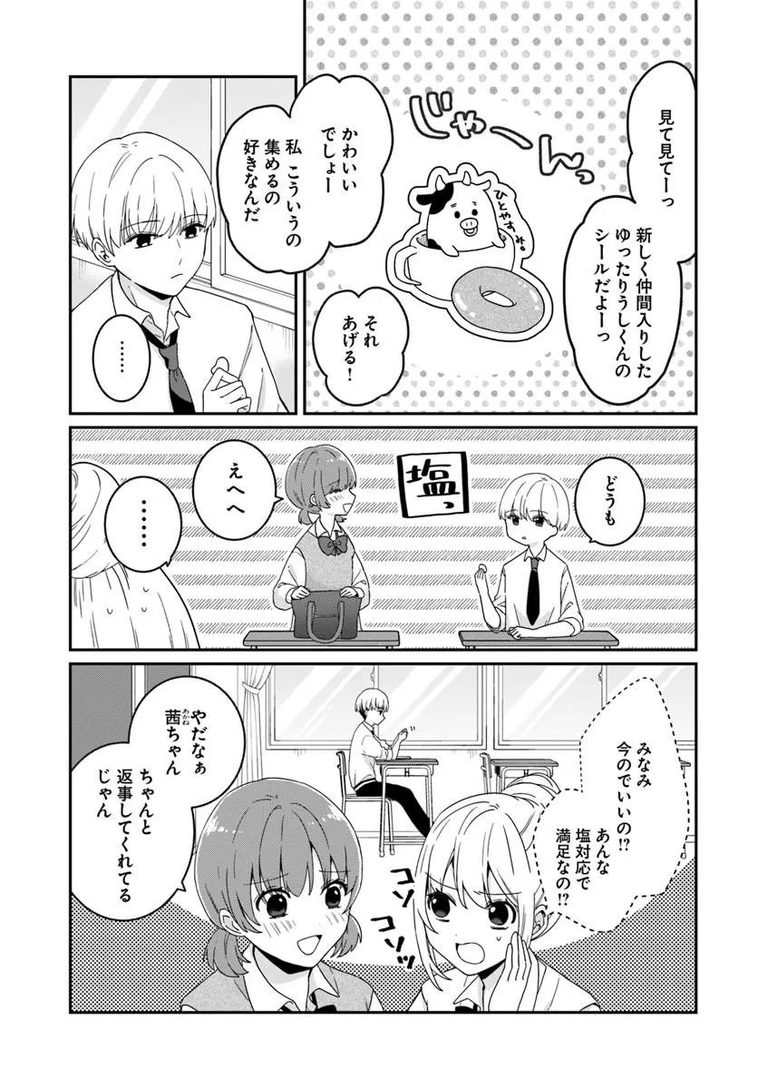 Muguchi-kun to Minami-chan - Chapter 2 - Page 3