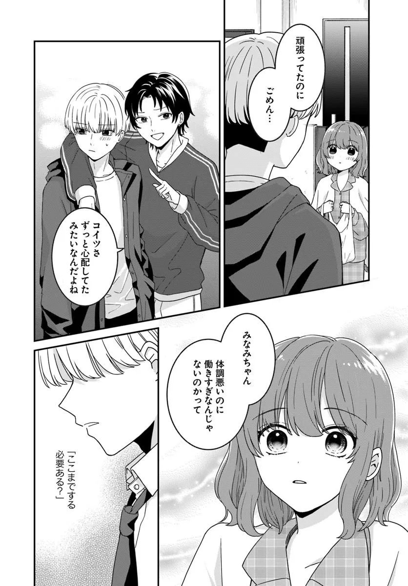 Muguchi-kun to Minami-chan - Chapter 2 - Page 30