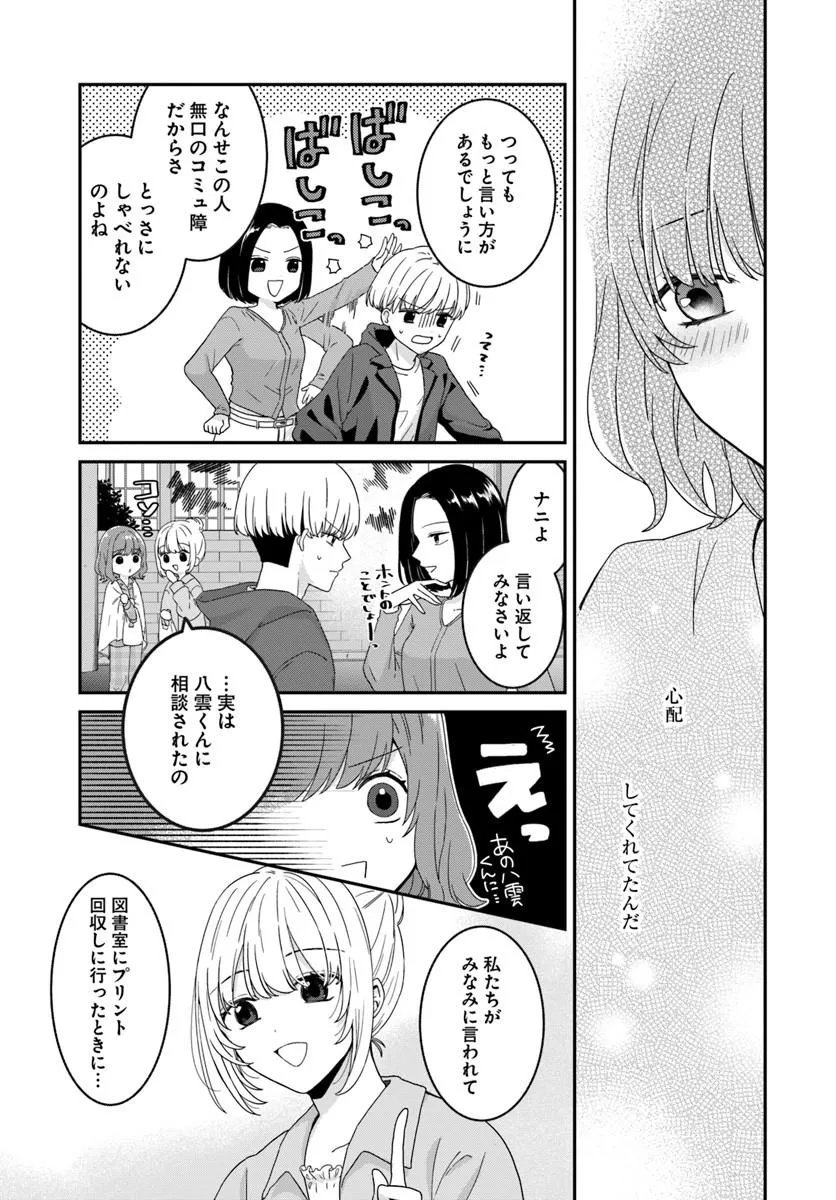 Muguchi-kun to Minami-chan - Chapter 2 - Page 31