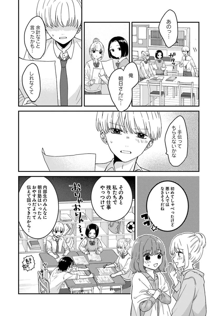 Muguchi-kun to Minami-chan - Chapter 2 - Page 32