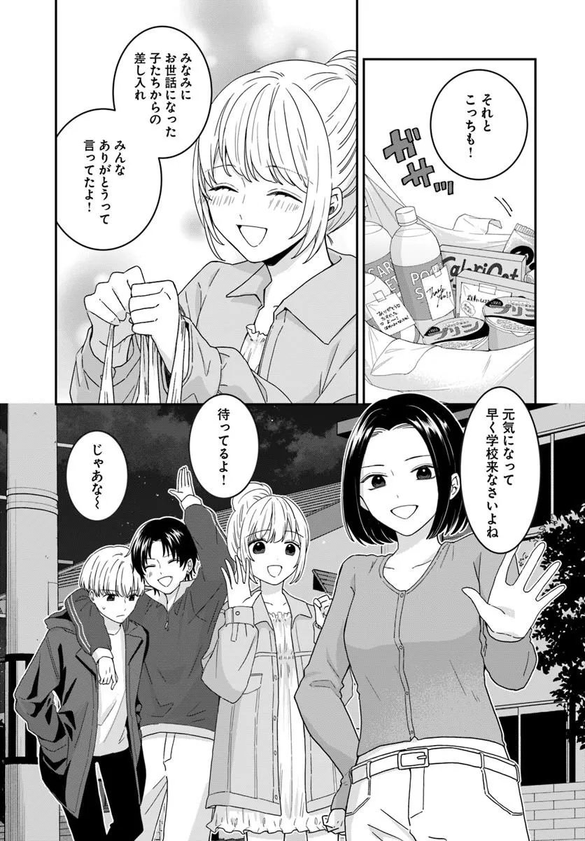 Muguchi-kun to Minami-chan - Chapter 2 - Page 33