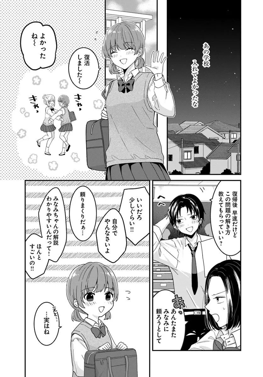 Muguchi-kun to Minami-chan - Chapter 2 - Page 35