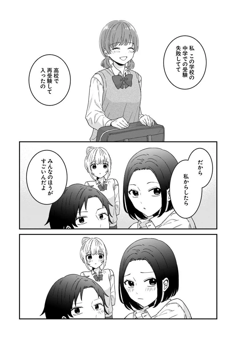 Muguchi-kun to Minami-chan - Chapter 2 - Page 36