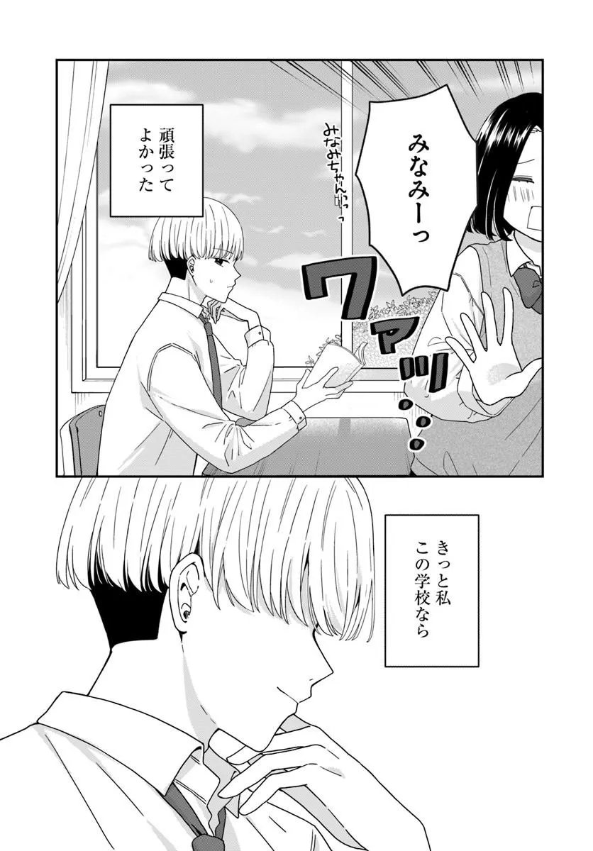 Muguchi-kun to Minami-chan - Chapter 2 - Page 37