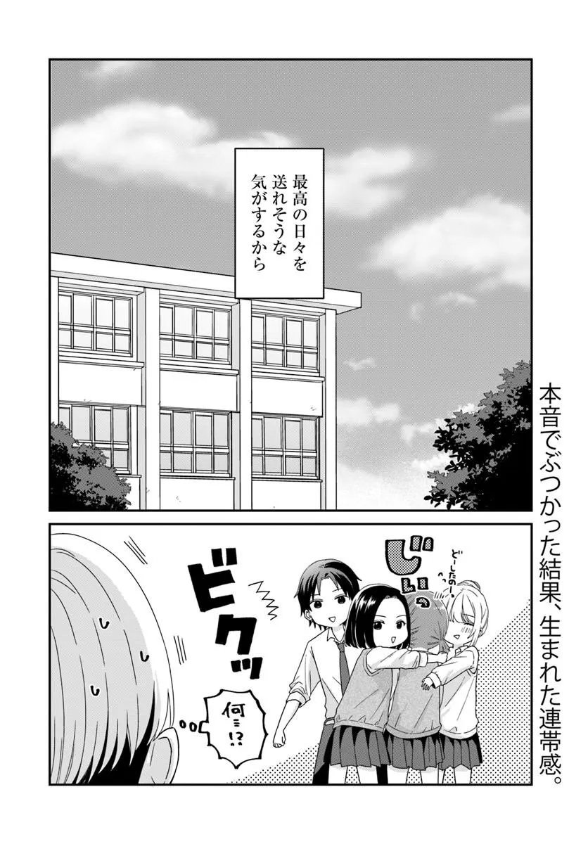 Muguchi-kun to Minami-chan - Chapter 2 - Page 38