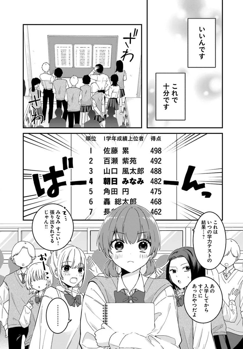 Muguchi-kun to Minami-chan - Chapter 2 - Page 5