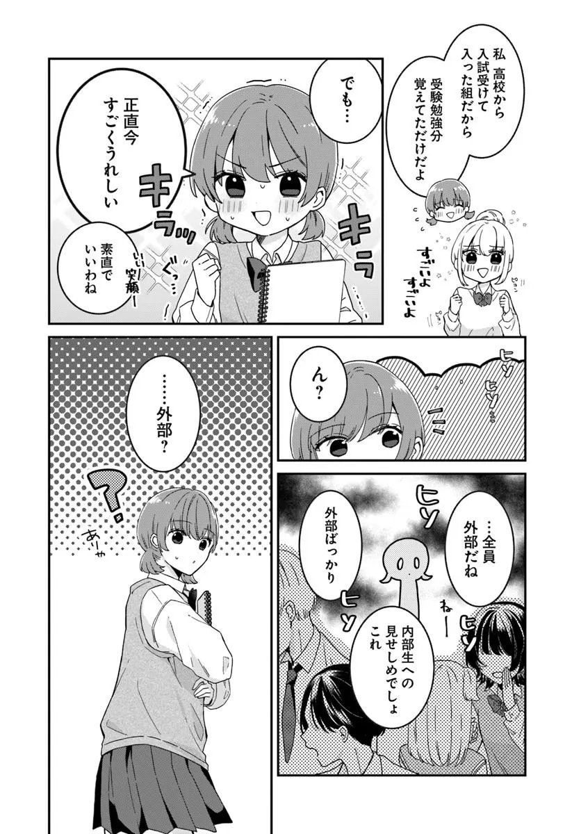 Muguchi-kun to Minami-chan - Chapter 2 - Page 6