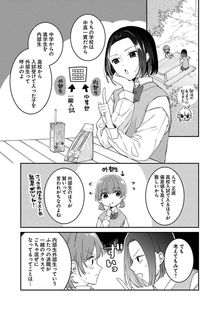 Muguchi-kun to Minami-chan - Chapter 2 - Page 7