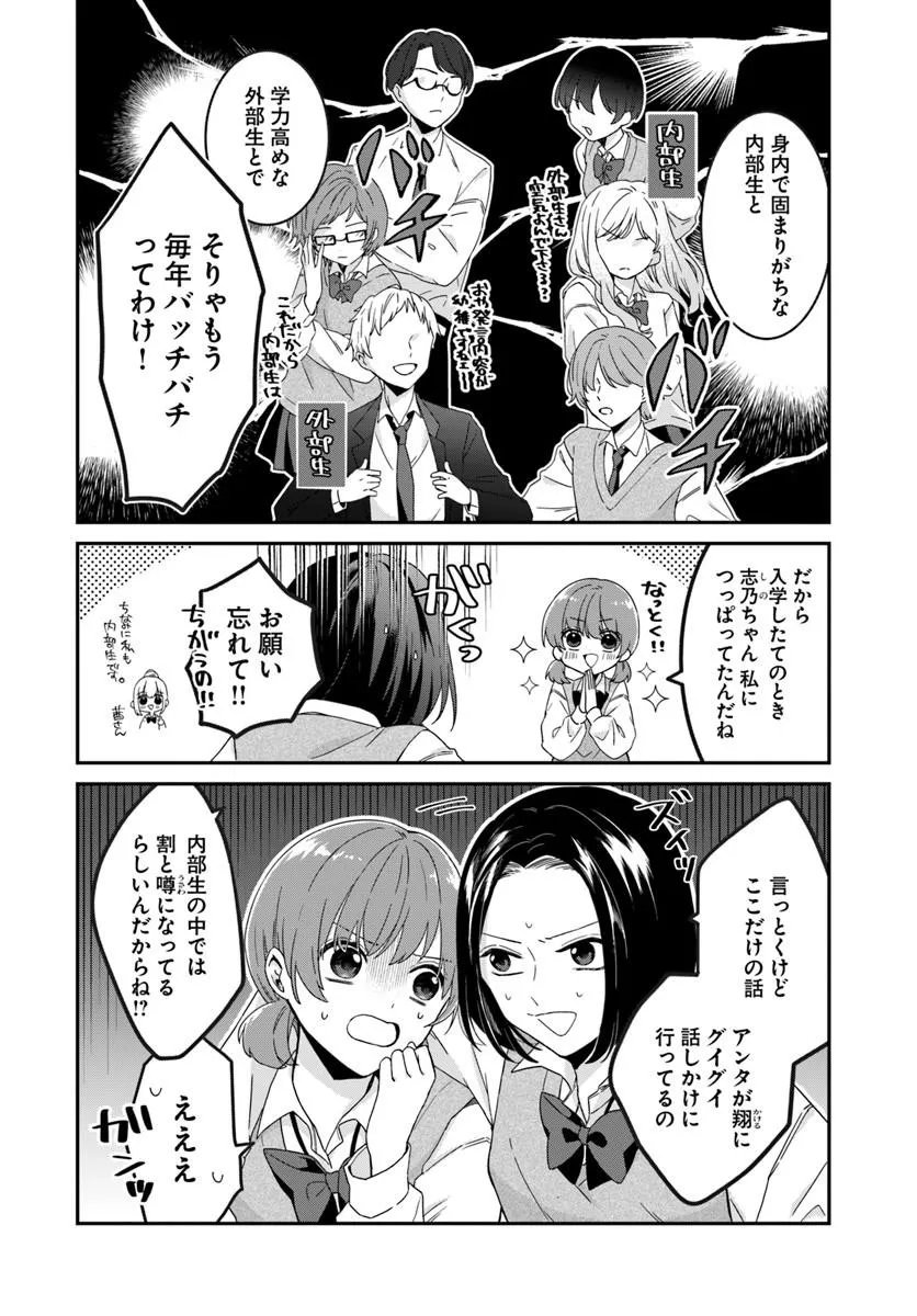 Muguchi-kun to Minami-chan - Chapter 2 - Page 8