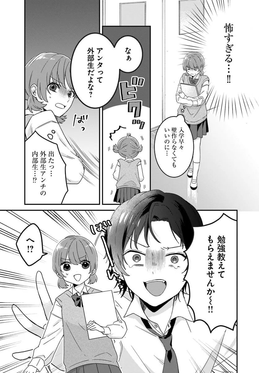 Muguchi-kun to Minami-chan - Chapter 2 - Page 9