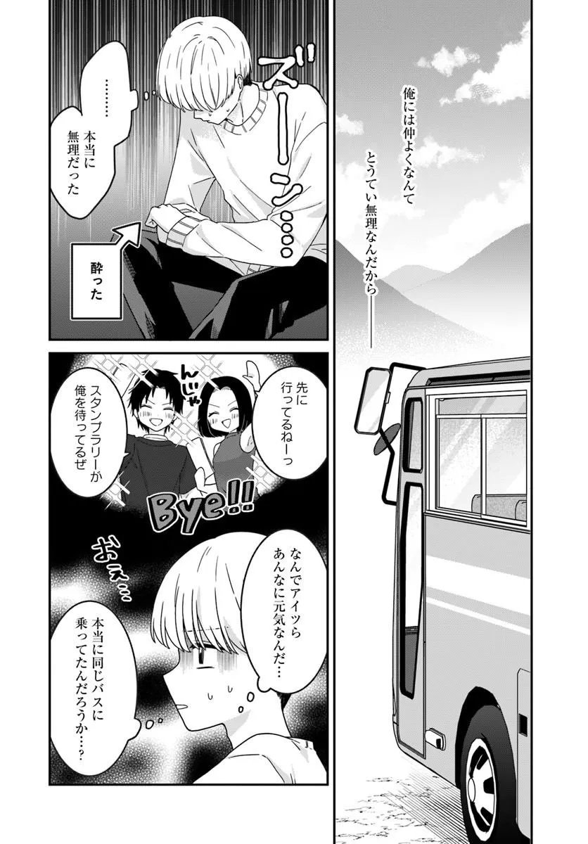 Muguchi-kun to Minami-chan - Chapter 3.1 - Page 10