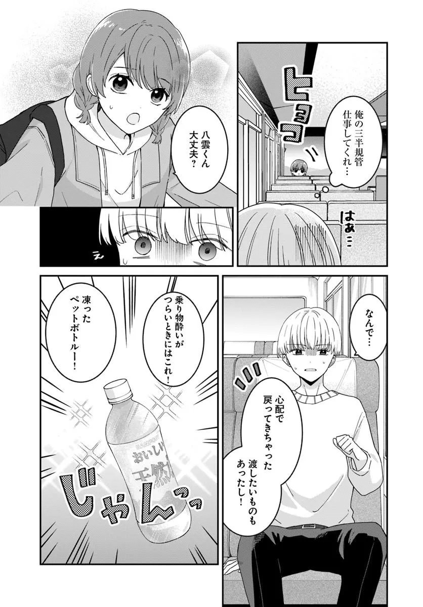 Muguchi-kun to Minami-chan - Chapter 3.1 - Page 11