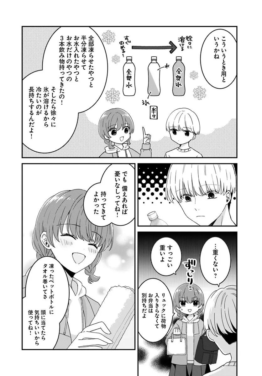 Muguchi-kun to Minami-chan - Chapter 3.1 - Page 12