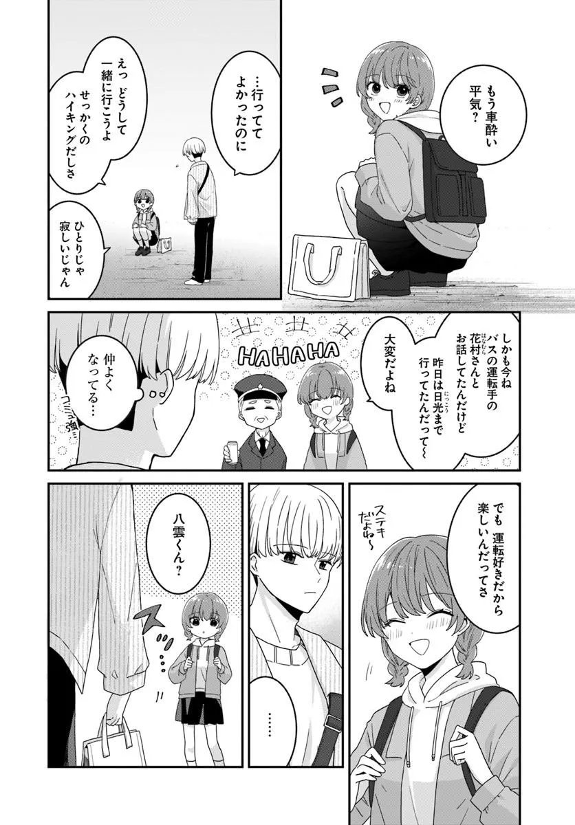 Muguchi-kun to Minami-chan - Chapter 3.1 - Page 14