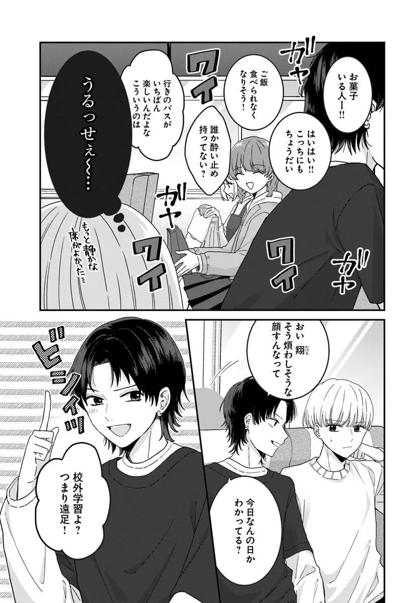Muguchi-kun to Minami-chan - Chapter 3.1 - Page 5