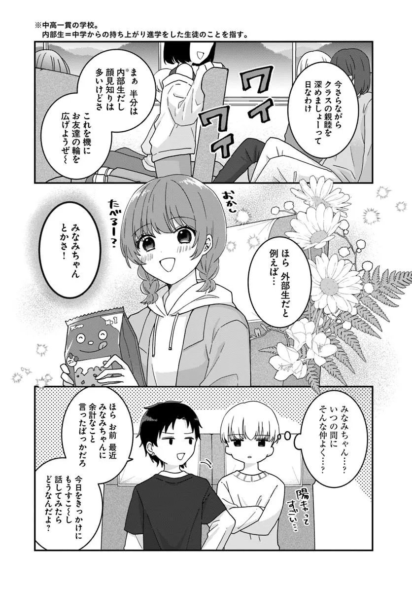 Muguchi-kun to Minami-chan - Chapter 3.1 - Page 6