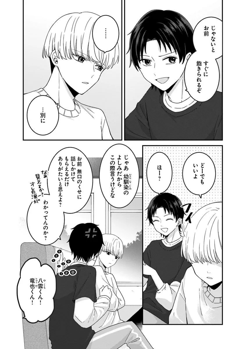 Muguchi-kun to Minami-chan - Chapter 3.1 - Page 7