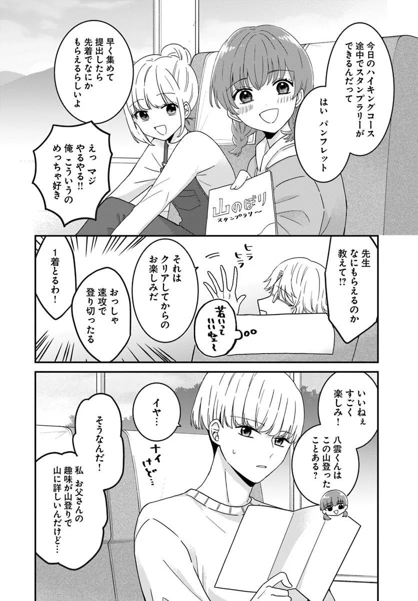 Muguchi-kun to Minami-chan - Chapter 3.1 - Page 8