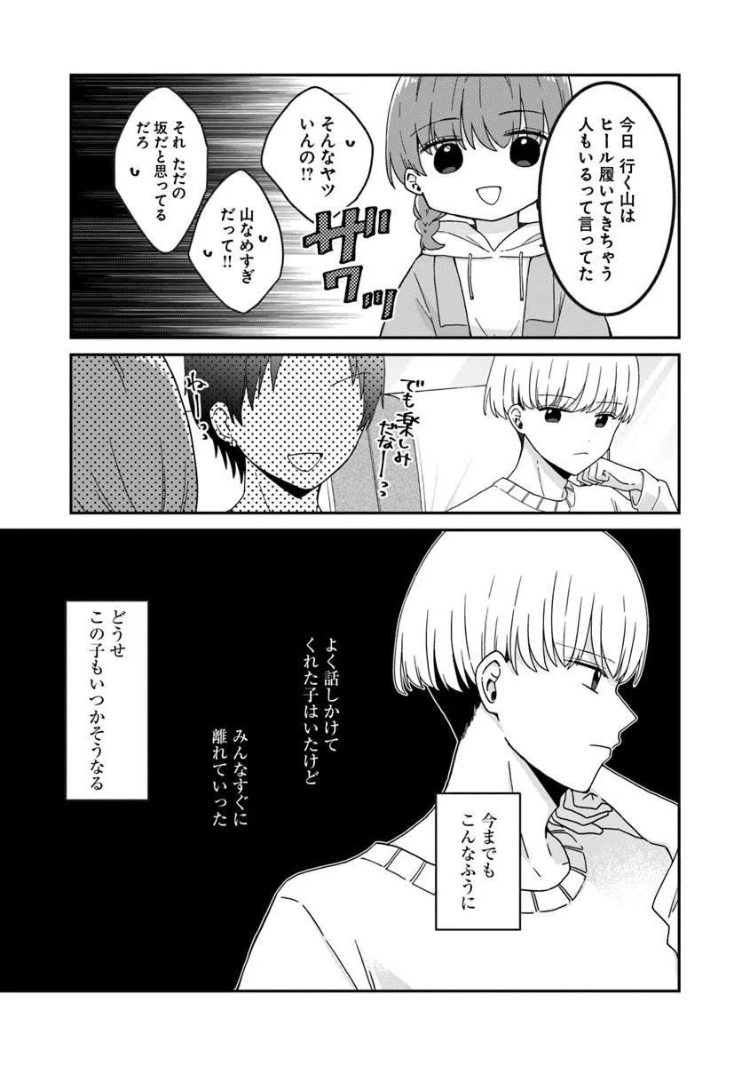 Muguchi-kun to Minami-chan - Chapter 3.1 - Page 9