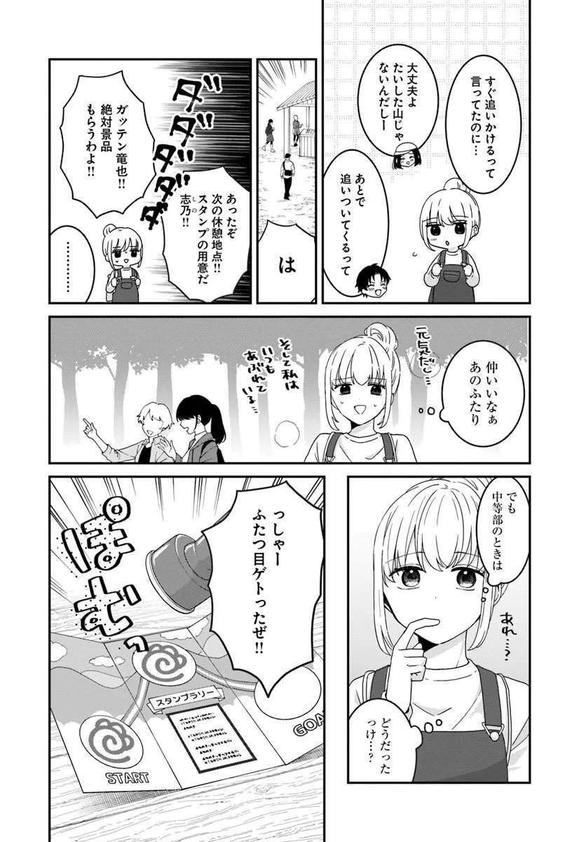 Muguchi-kun to Minami-chan - Chapter 3.2 - Page 1