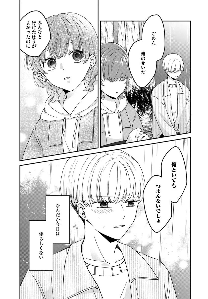 Muguchi-kun to Minami-chan - Chapter 3.2 - Page 12