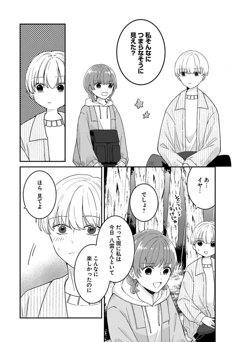 Muguchi-kun to Minami-chan - Chapter 3.2 - Page 13