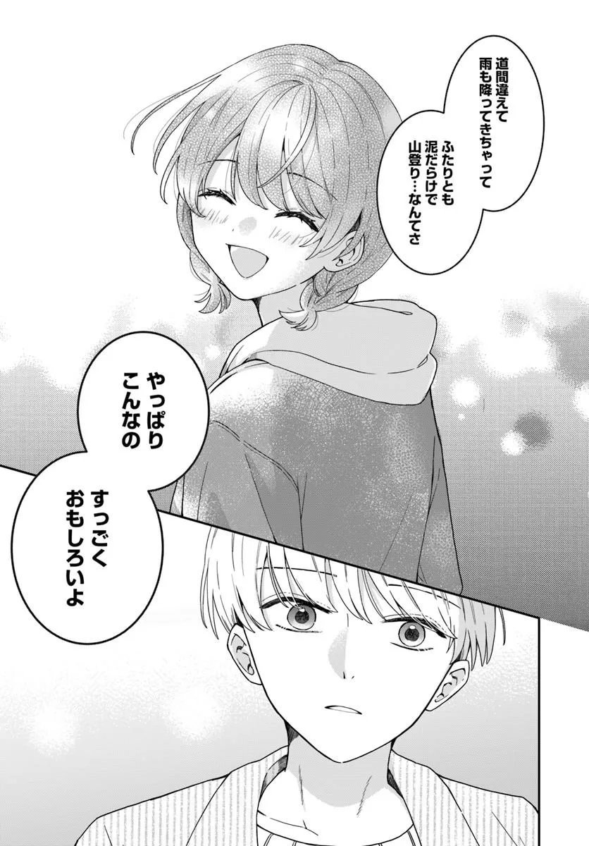 Muguchi-kun to Minami-chan - Chapter 3.2 - Page 14