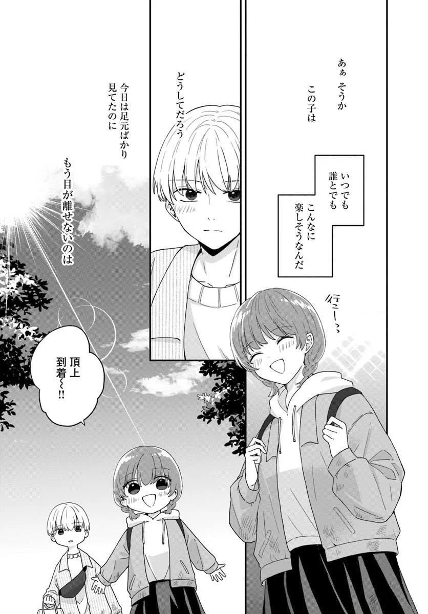 Muguchi-kun to Minami-chan - Chapter 3.2 - Page 15