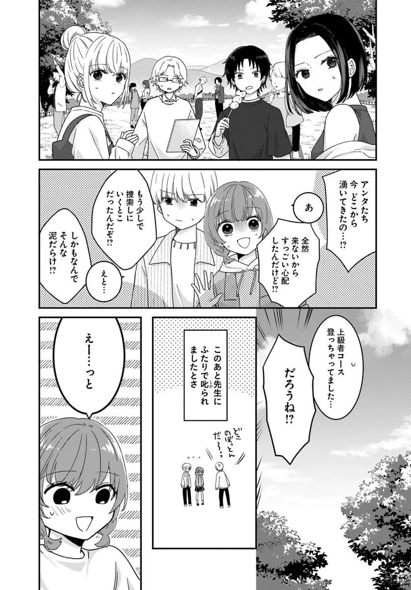 Muguchi-kun to Minami-chan - Chapter 3.2 - Page 16