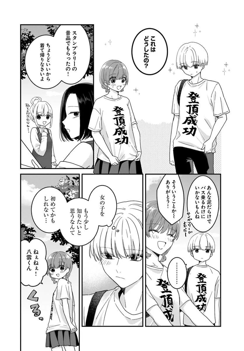 Muguchi-kun to Minami-chan - Chapter 3.2 - Page 17