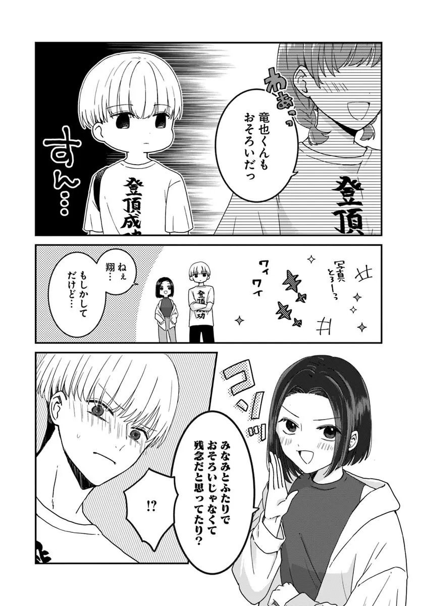 Muguchi-kun to Minami-chan - Chapter 3.2 - Page 19