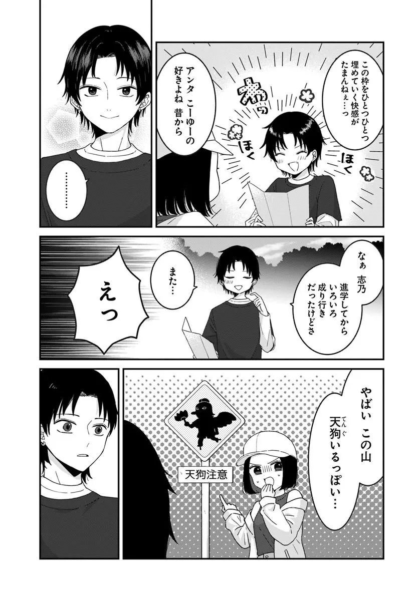 Muguchi-kun to Minami-chan - Chapter 3.2 - Page 2