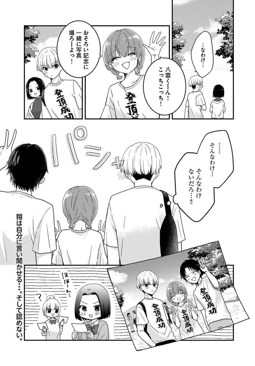Muguchi-kun to Minami-chan - Chapter 3.2 - Page 20