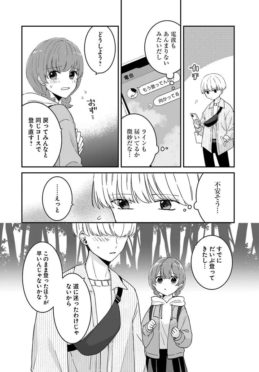 Muguchi-kun to Minami-chan - Chapter 3.2 - Page 5