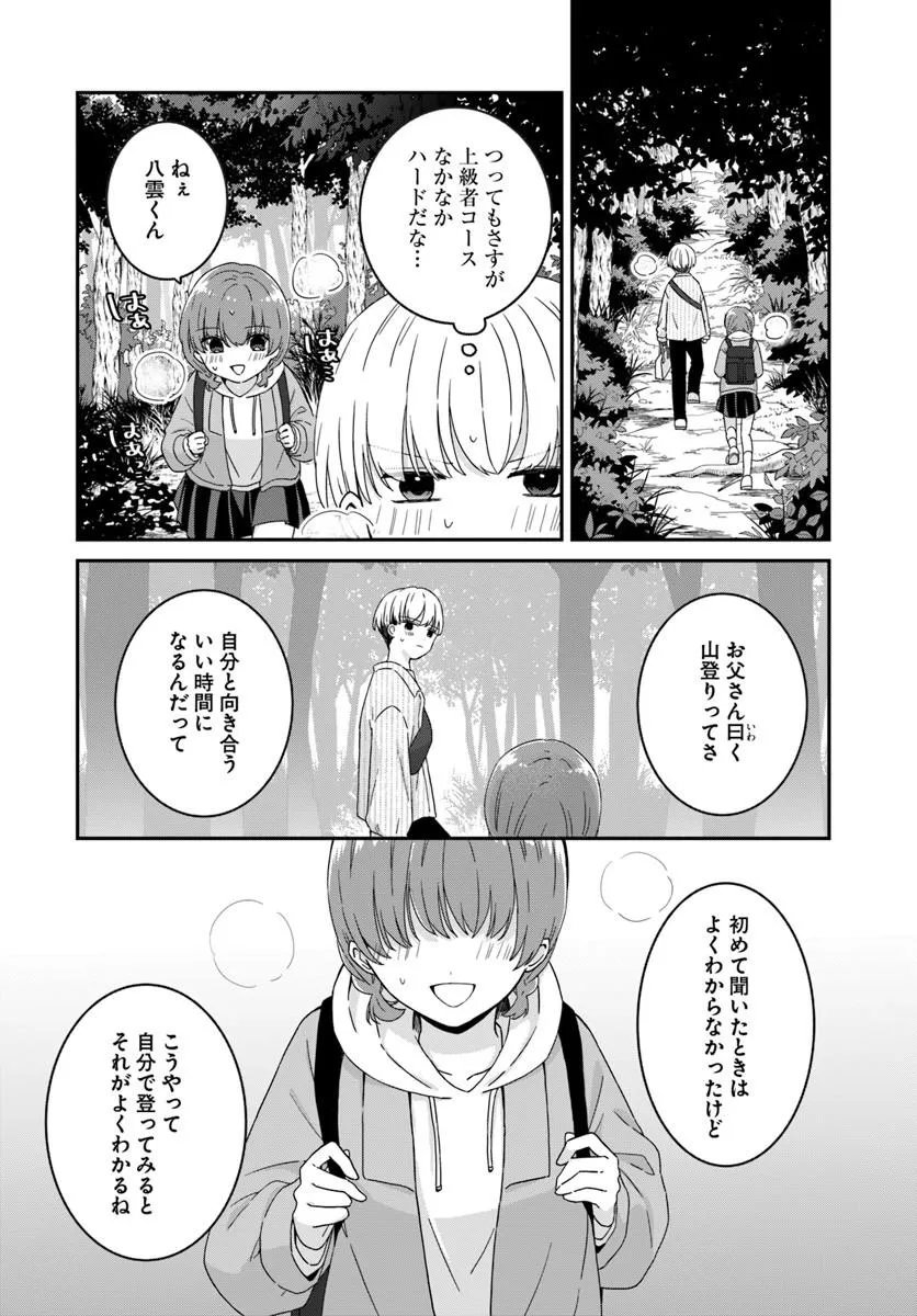 Muguchi-kun to Minami-chan - Chapter 3.2 - Page 7