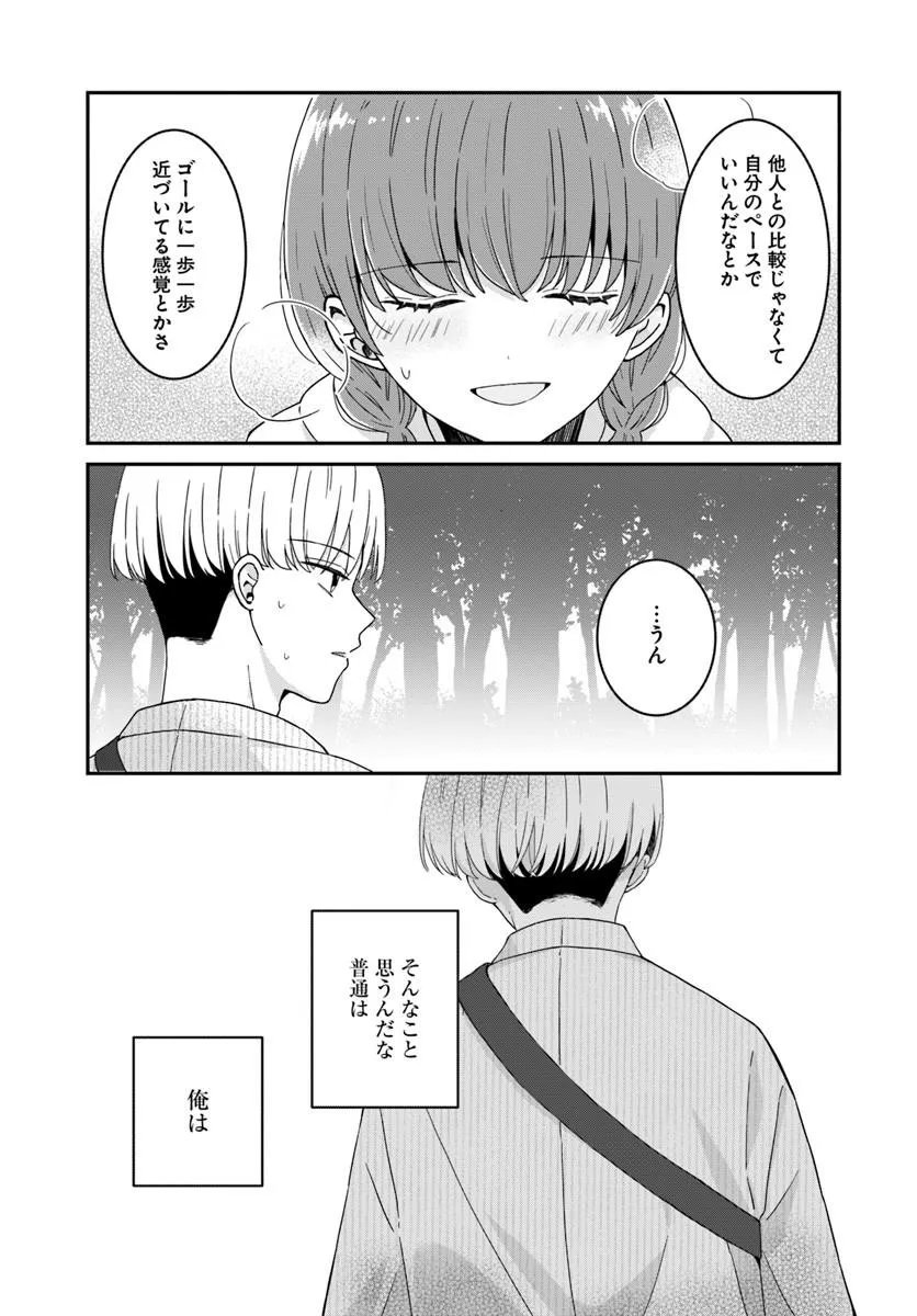 Muguchi-kun to Minami-chan - Chapter 3.2 - Page 8