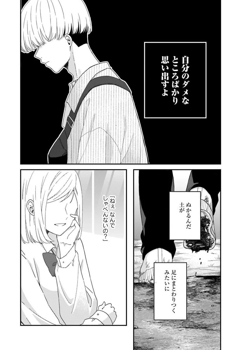 Muguchi-kun to Minami-chan - Chapter 3.2 - Page 9