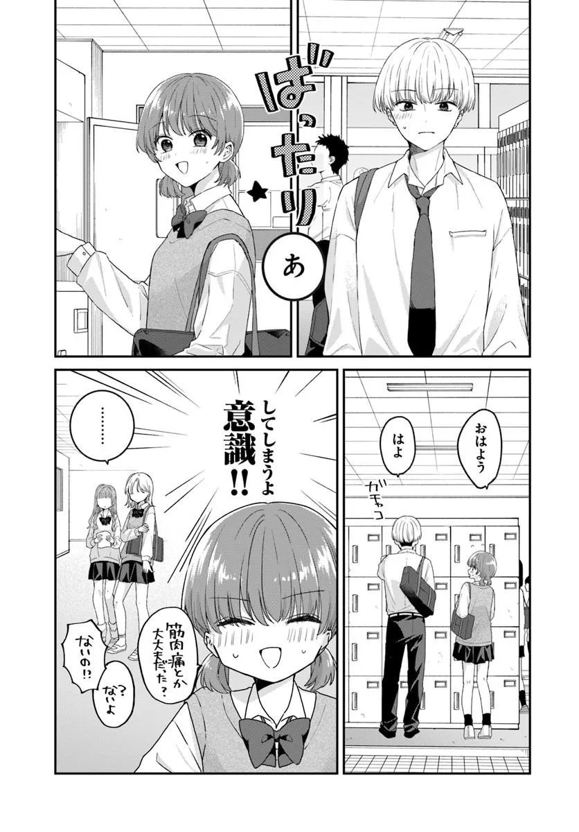 Muguchi-kun to Minami-chan - Chapter 4.1 - Page 11
