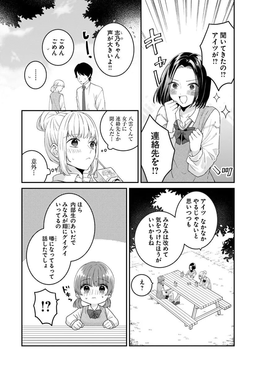 Muguchi-kun to Minami-chan - Chapter 4.1 - Page 12