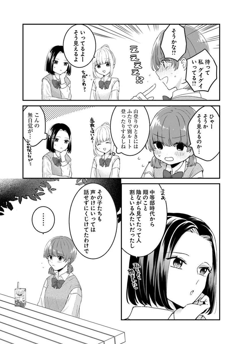 Muguchi-kun to Minami-chan - Chapter 4.1 - Page 13