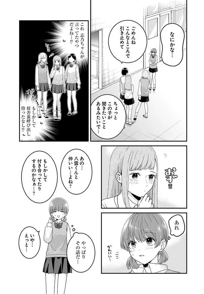 Muguchi-kun to Minami-chan - Chapter 4.1 - Page 15