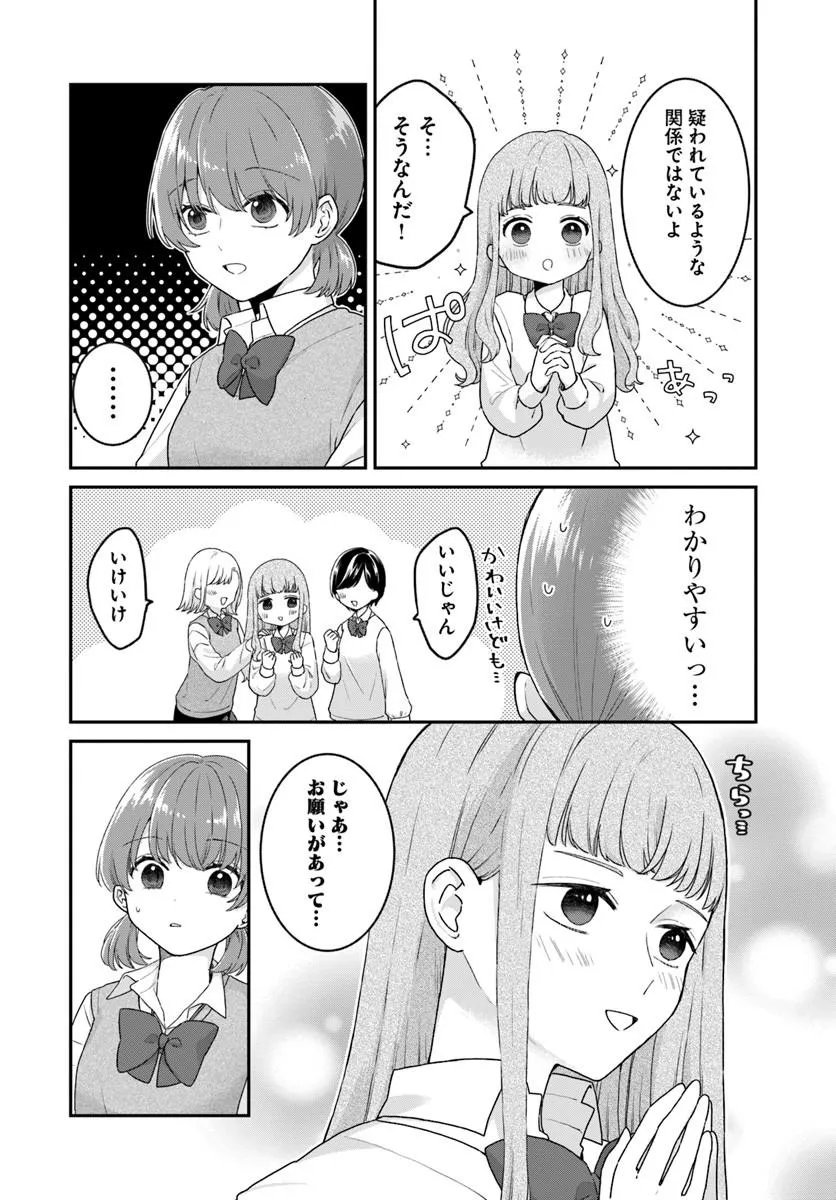 Muguchi-kun to Minami-chan - Chapter 4.1 - Page 16