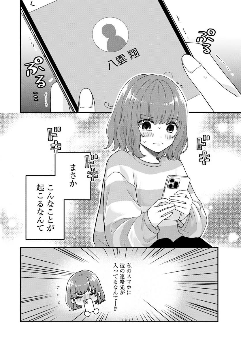 Muguchi-kun to Minami-chan - Chapter 4.1 - Page 2