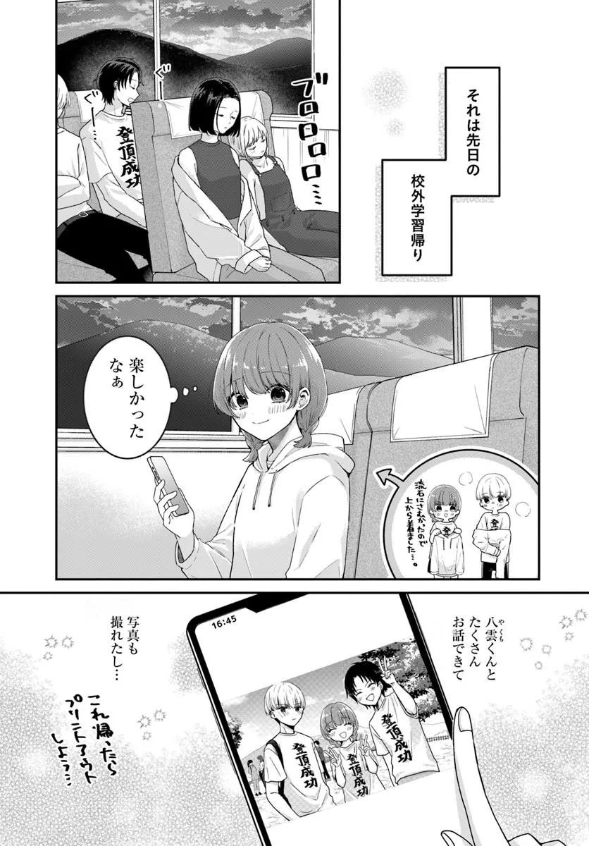 Muguchi-kun to Minami-chan - Chapter 4.1 - Page 3