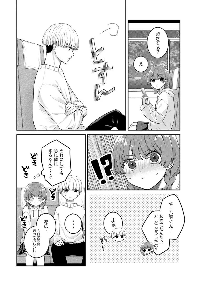 Muguchi-kun to Minami-chan - Chapter 4.1 - Page 4
