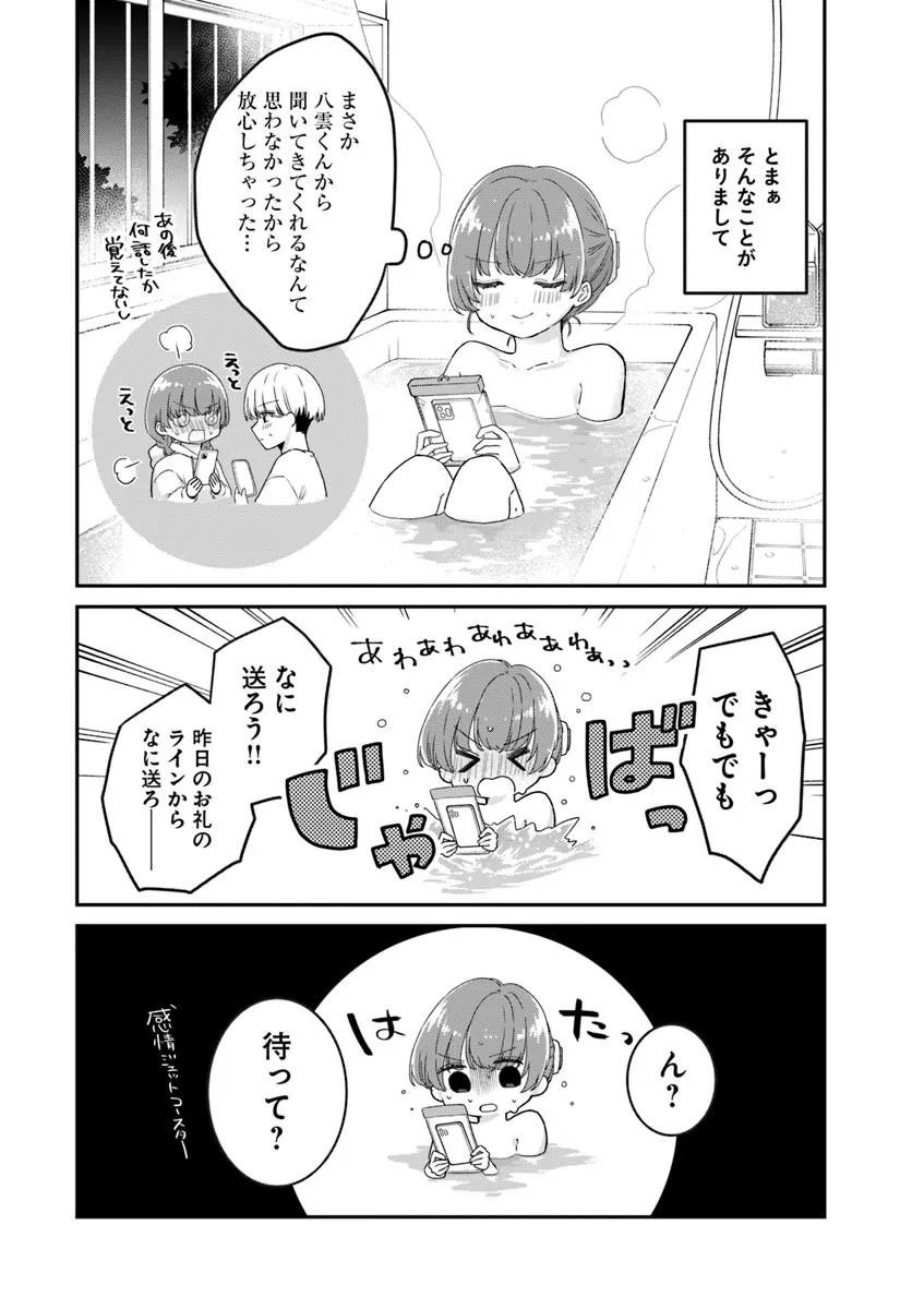 Muguchi-kun to Minami-chan - Chapter 4.1 - Page 6