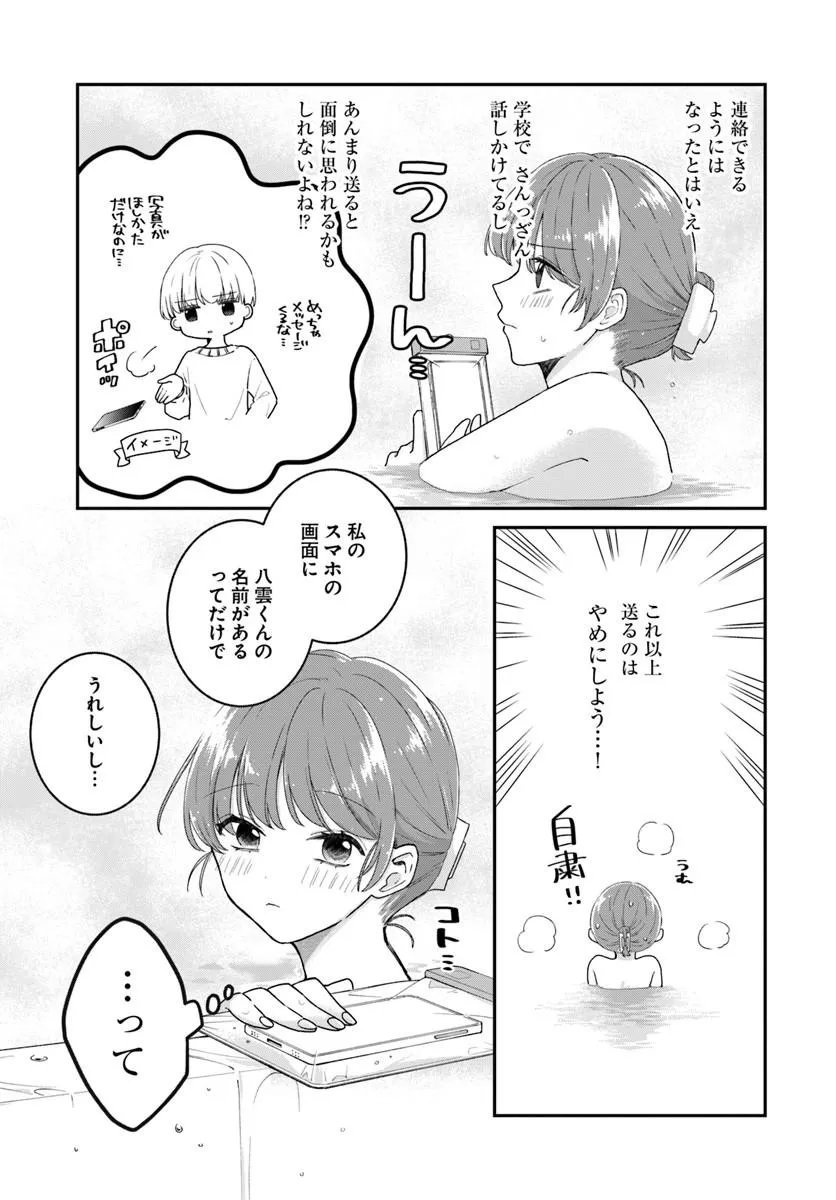 Muguchi-kun to Minami-chan - Chapter 4.1 - Page 7